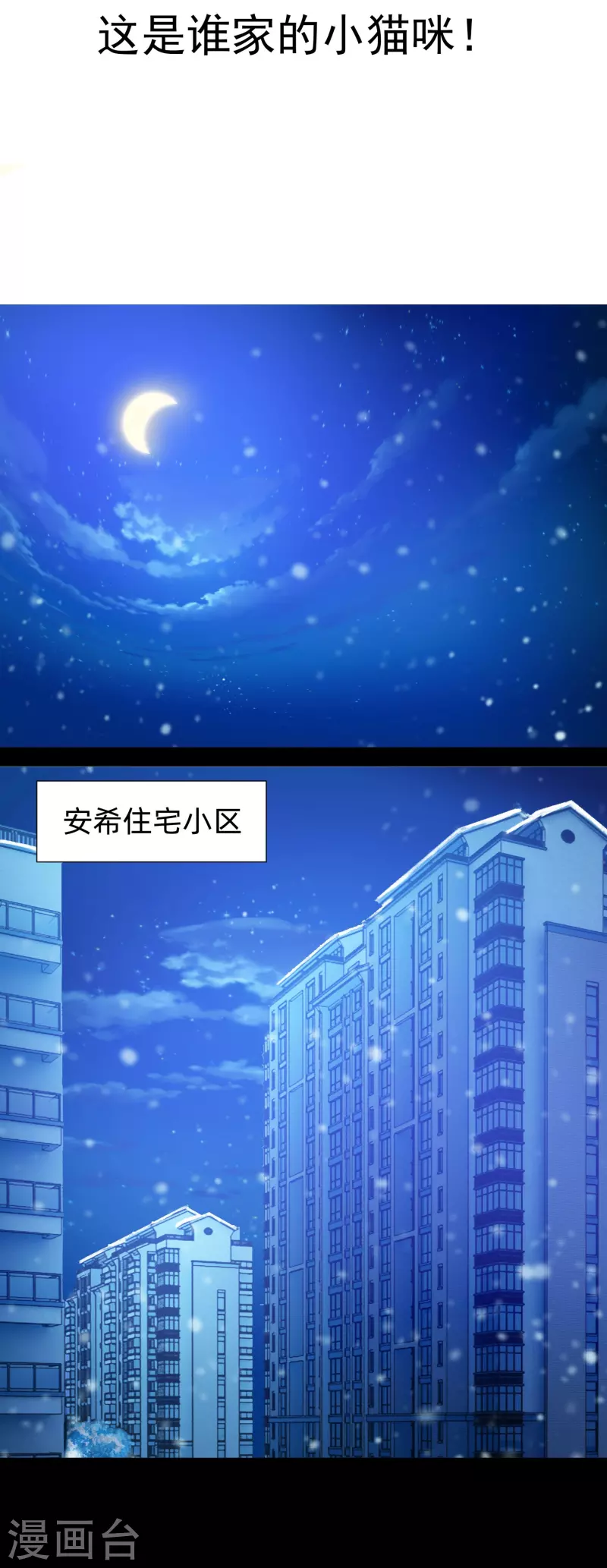 我在血族当团宠 - 第77话 这是谁家的小猫咪！(1/2) - 2