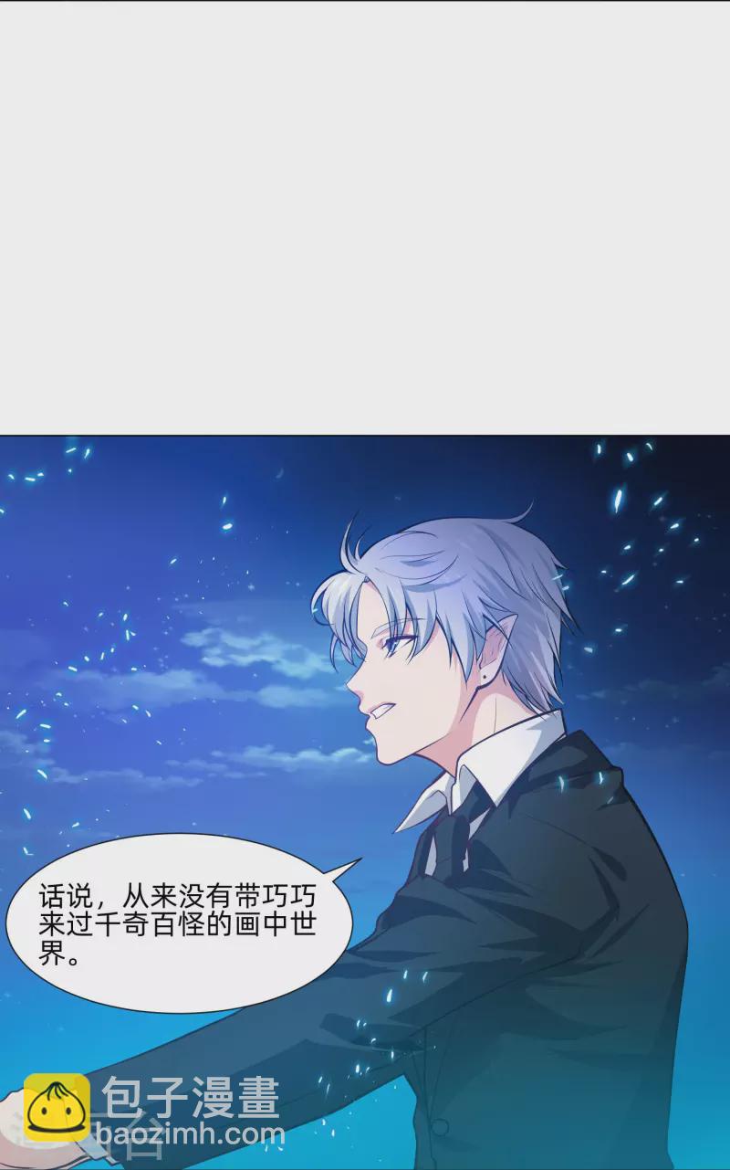 我在血族當團寵 - 第79話 成爲你的女人！(1/2) - 2