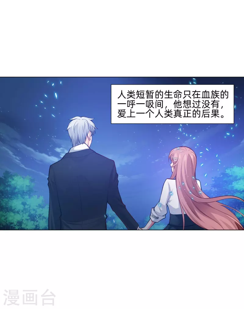 我在血族當團寵 - 第79話 成爲你的女人！(1/2) - 4