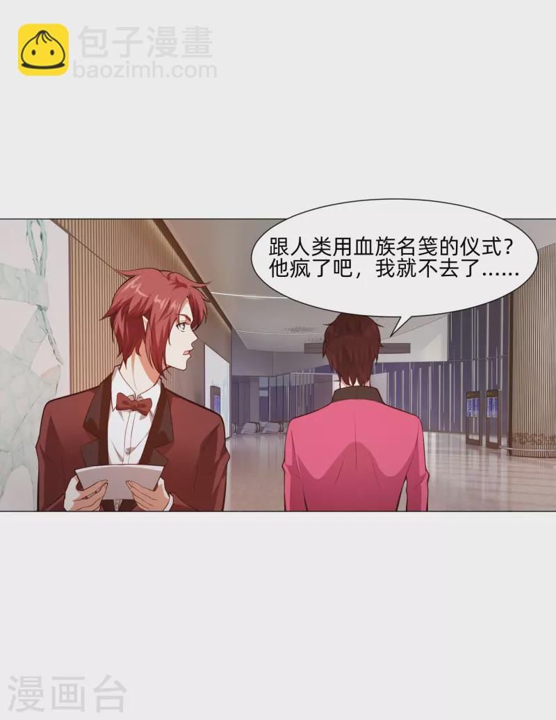 我在血族當團寵 - 第81話 我會讓你幸福！(1/2) - 7