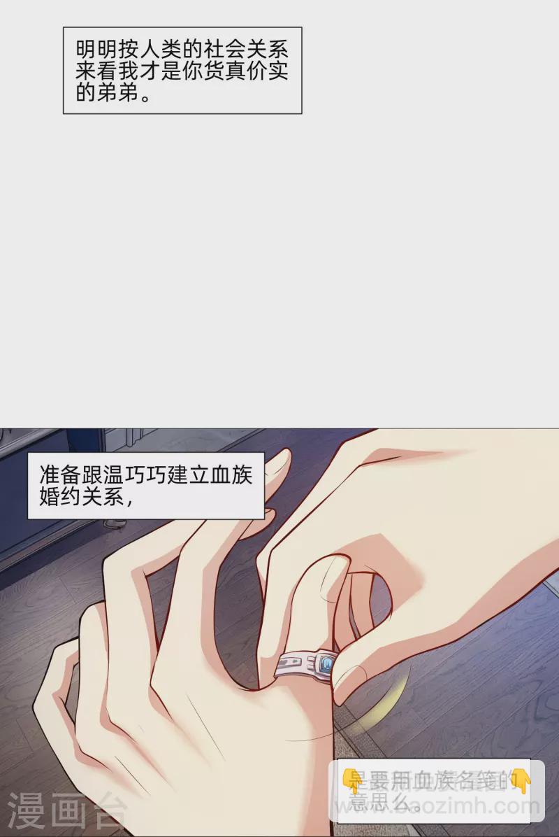 我在血族當團寵 - 第81話 我會讓你幸福！(1/2) - 6