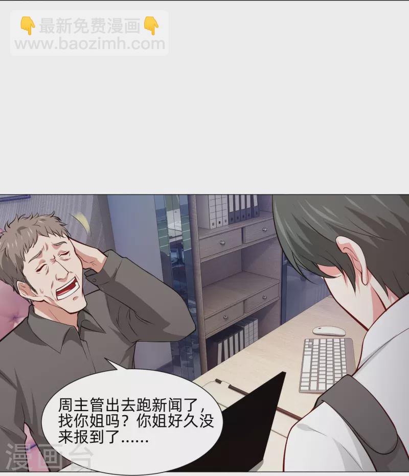 我在血族當團寵 - 第83話 血族的秘密曝光！ - 3