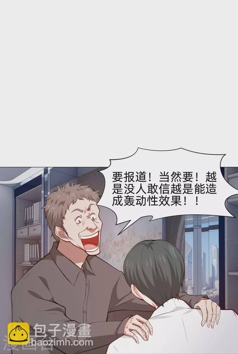 我在血族當團寵 - 第83話 血族的秘密曝光！ - 3