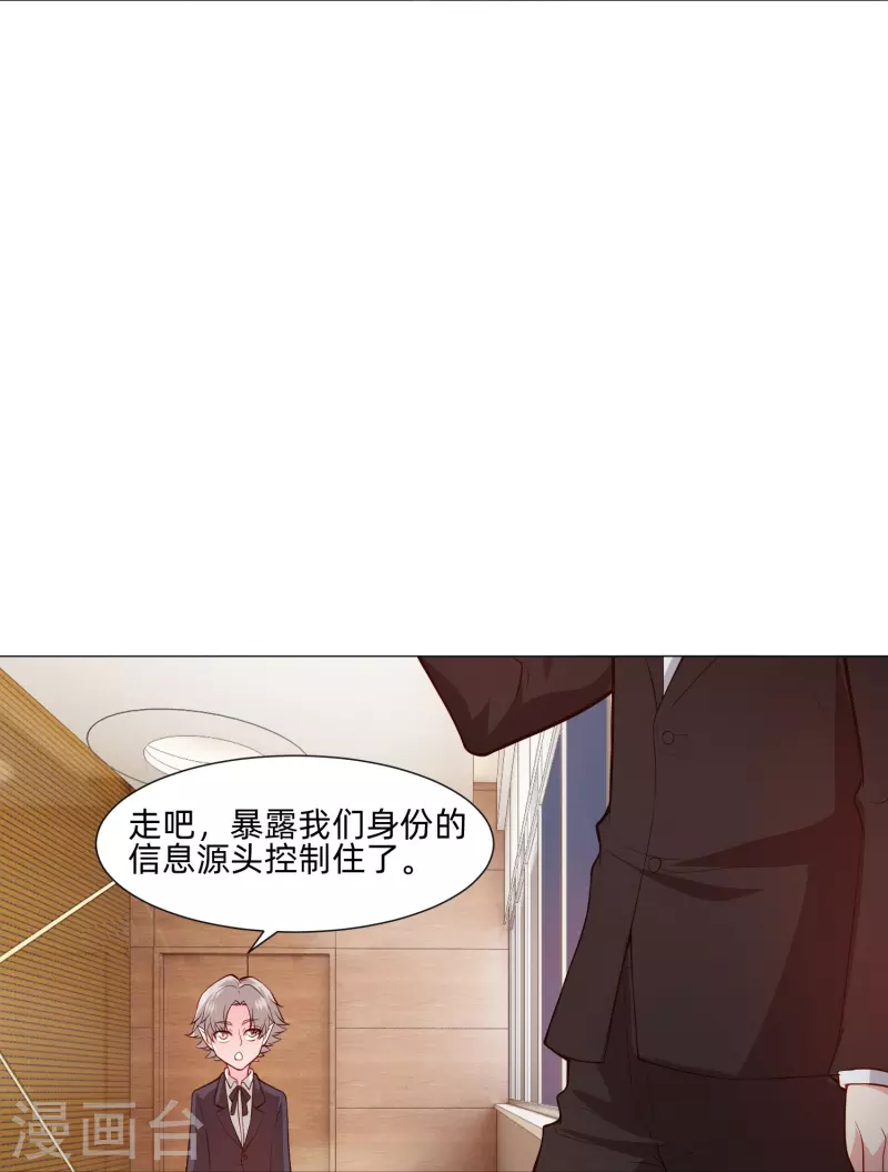 我在血族當團寵 - 第85話 娛記身份曝光！(1/2) - 4