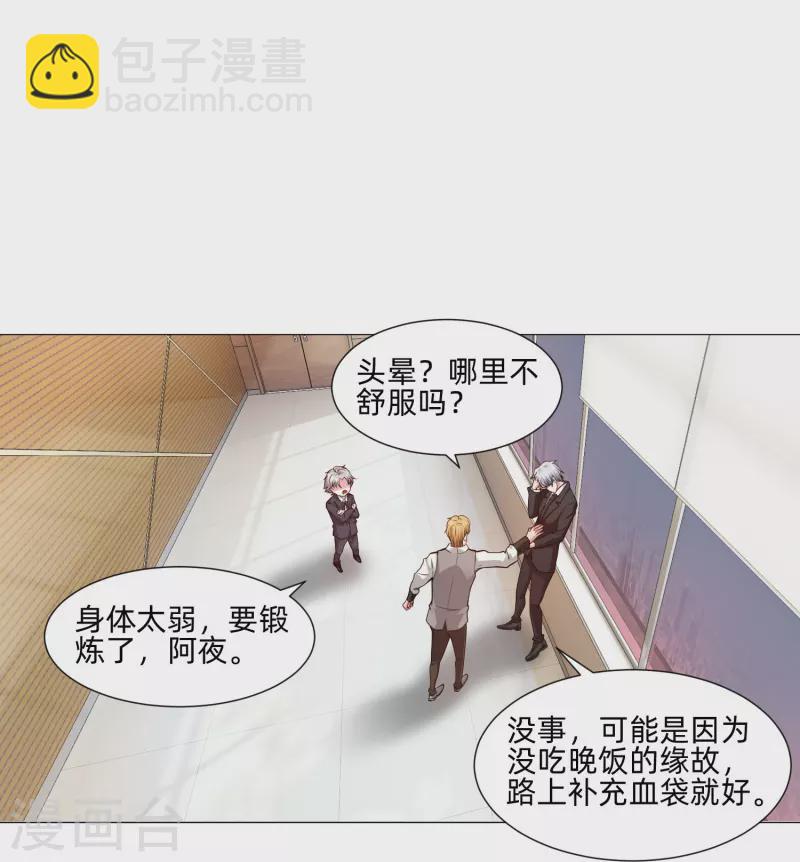 我在血族当团宠 - 第85话 娱记身份曝光！(1/2) - 6