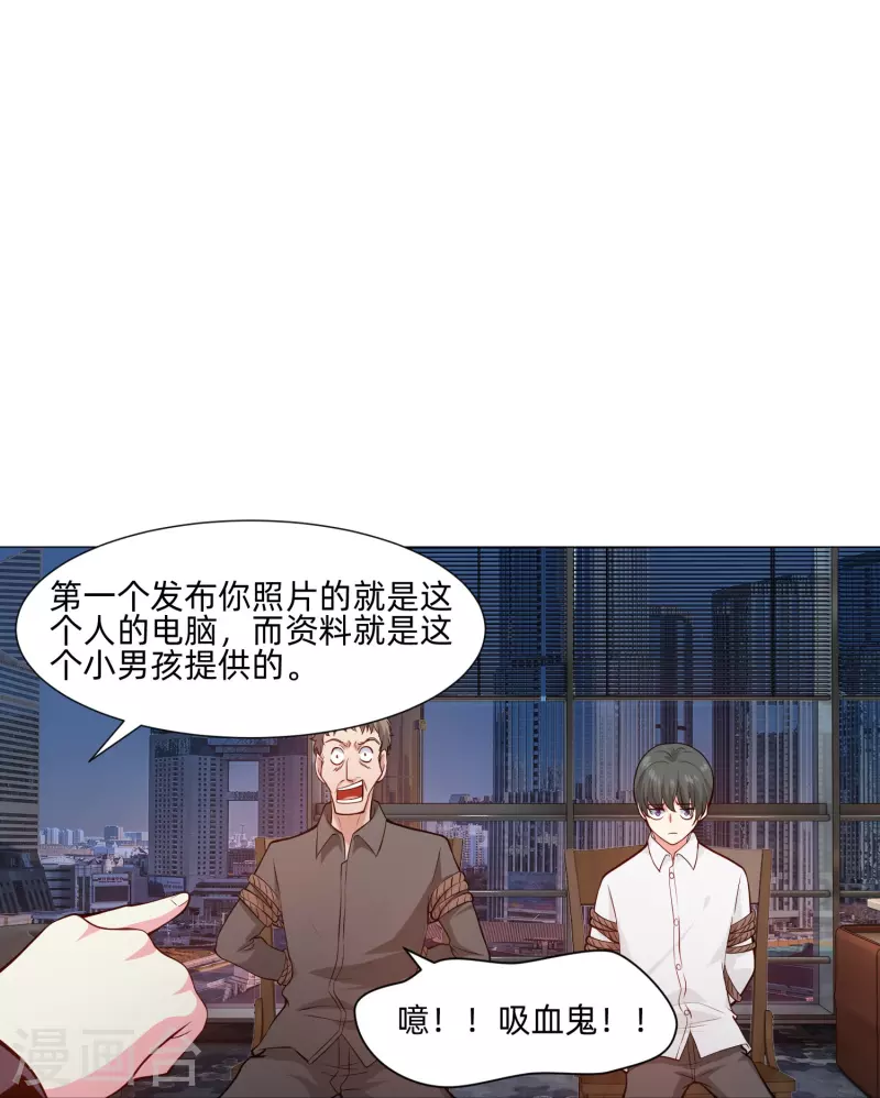 我在血族當團寵 - 第85話 娛記身份曝光！(1/2) - 3