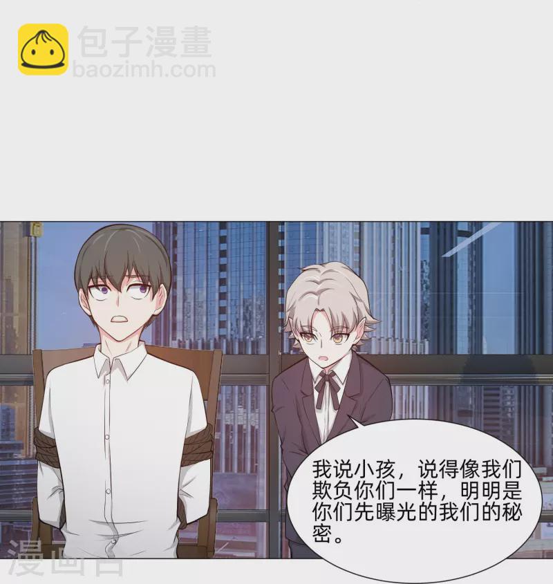 我在血族當團寵 - 第85話 娛記身份曝光！(1/2) - 5