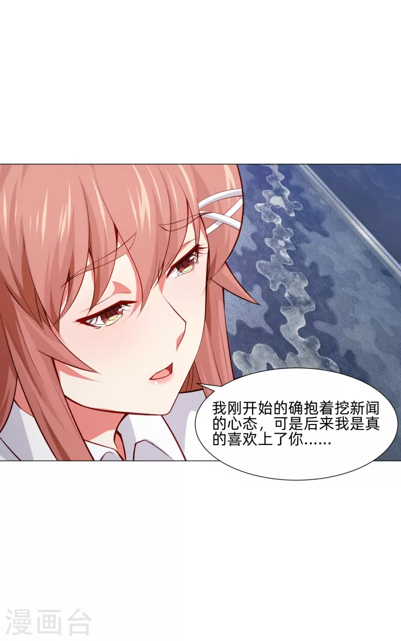 我在血族當團寵 - 第85話 娛記身份曝光！(1/2) - 5