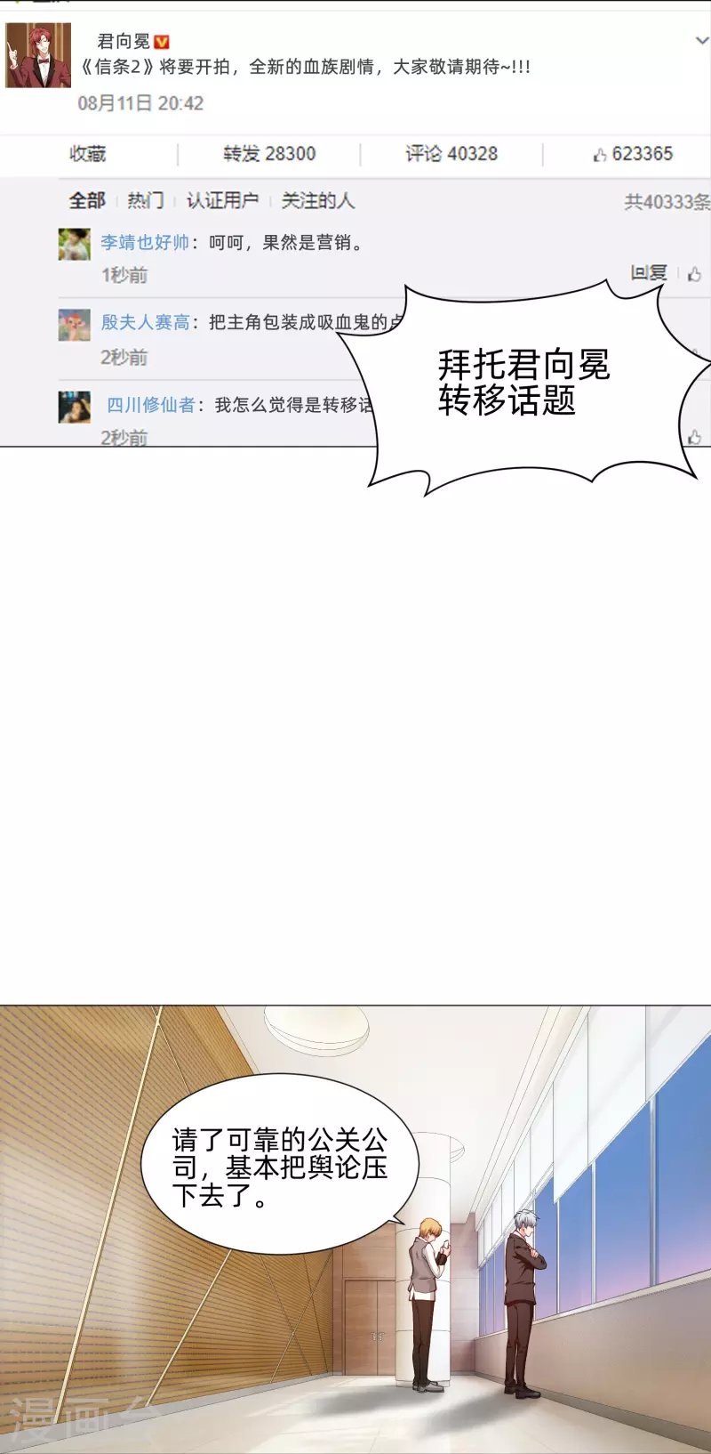 我在血族當團寵 - 第85話 娛記身份曝光！(1/2) - 4