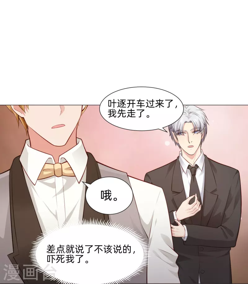 我在血族当团宠 - 第87话 弥补的机会！ - 3