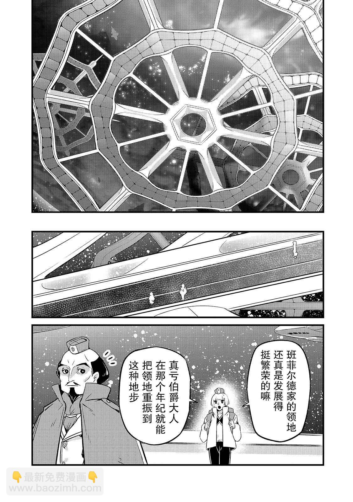 我在星際國家當惡徳領主 - 第7話 - 1