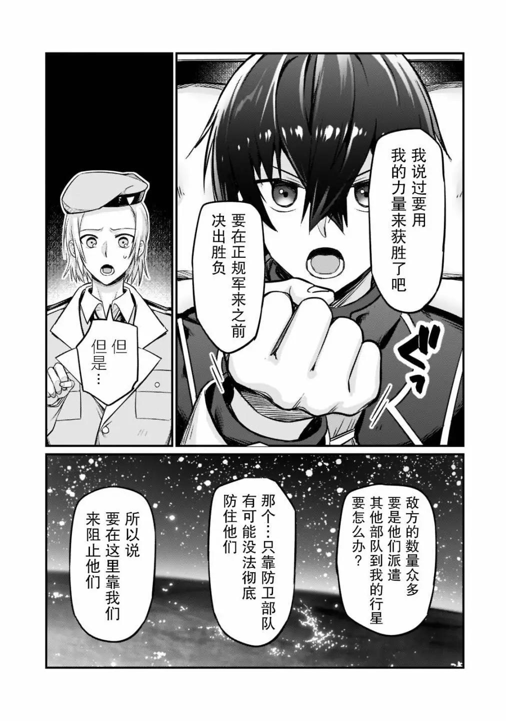 我在星際國家當惡徳領主 - 第09話 - 5