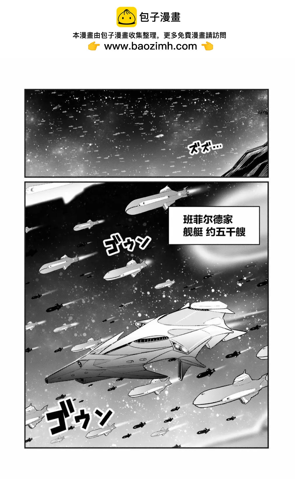 我在星際國家當惡徳領主 - 第09話 - 2