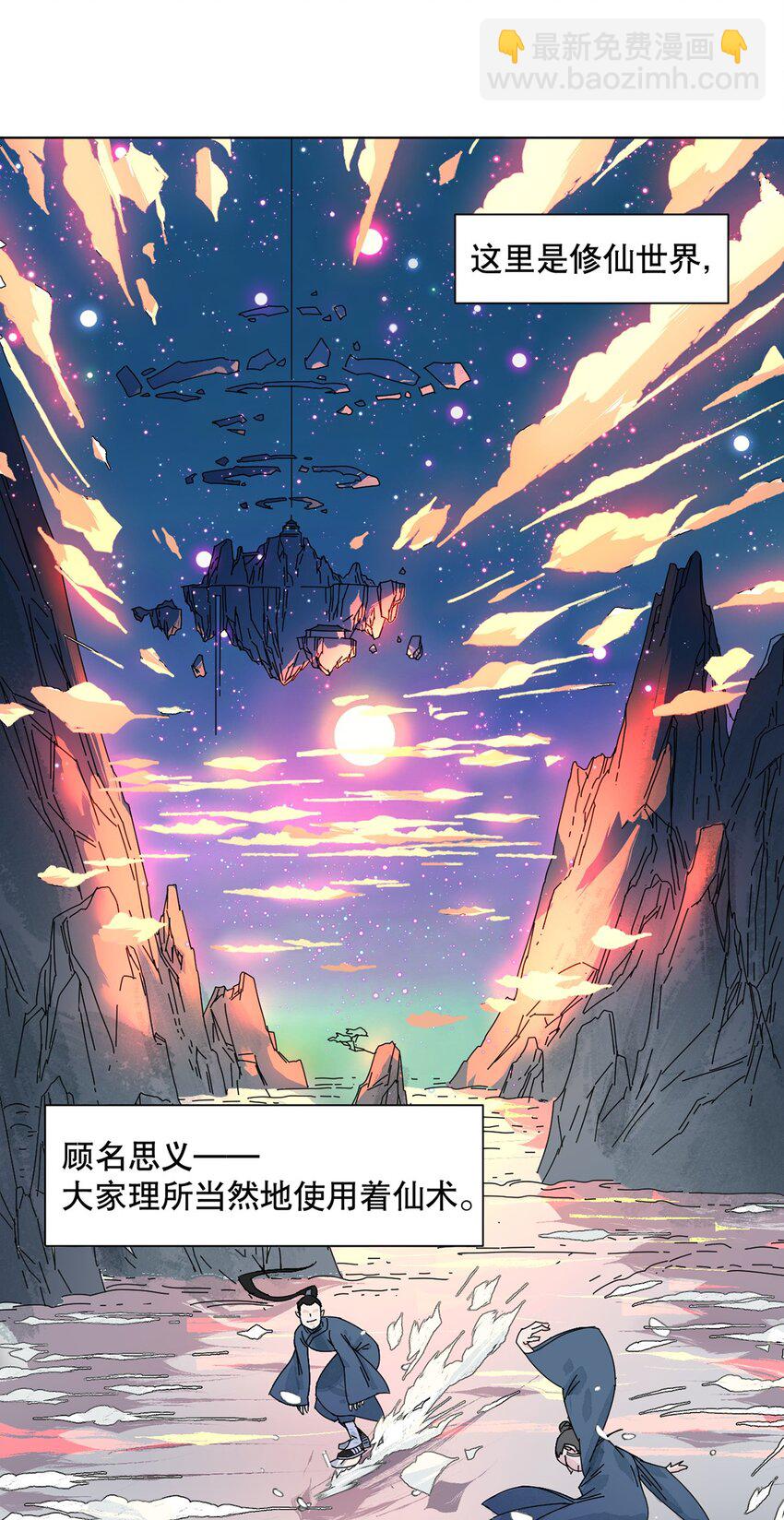 001-1 穿越时空的勇者-第3话