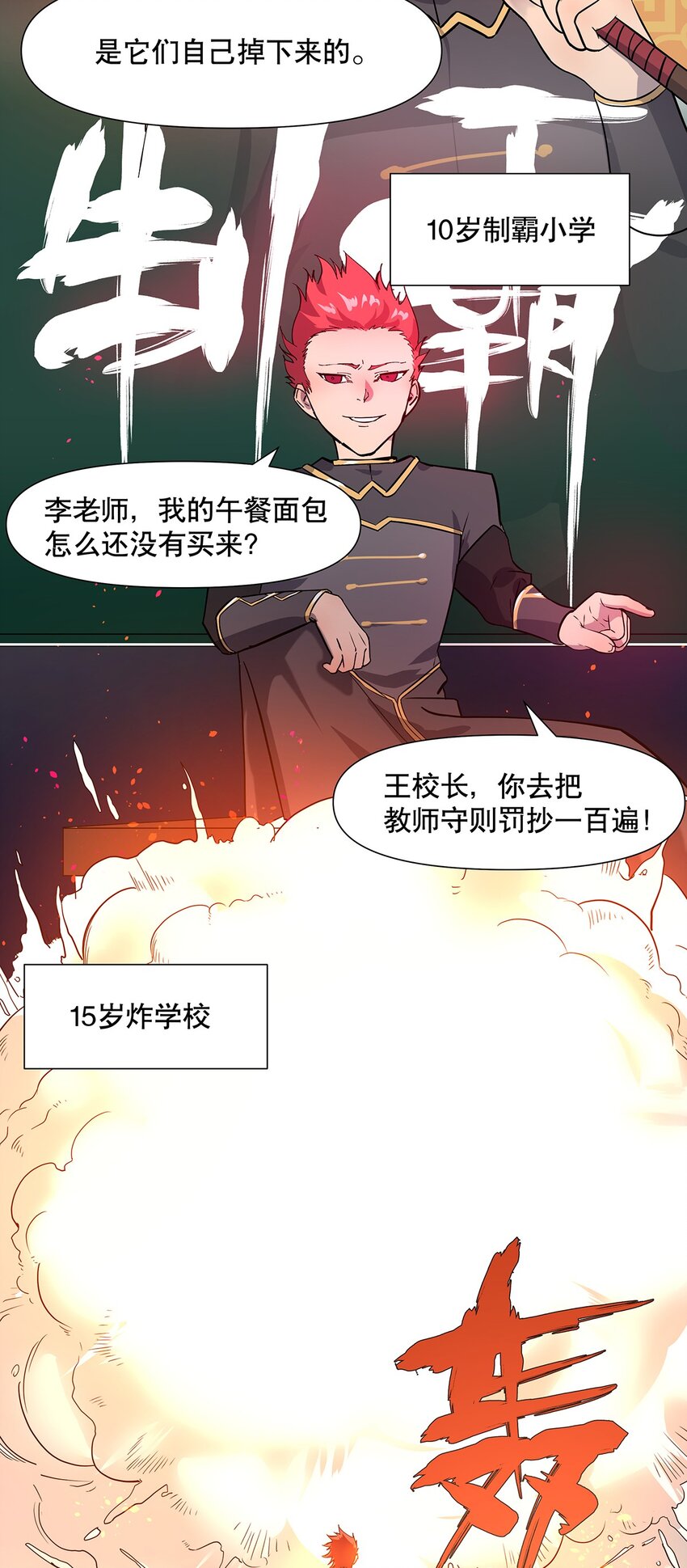 021 不以出身论英雄？-第25话