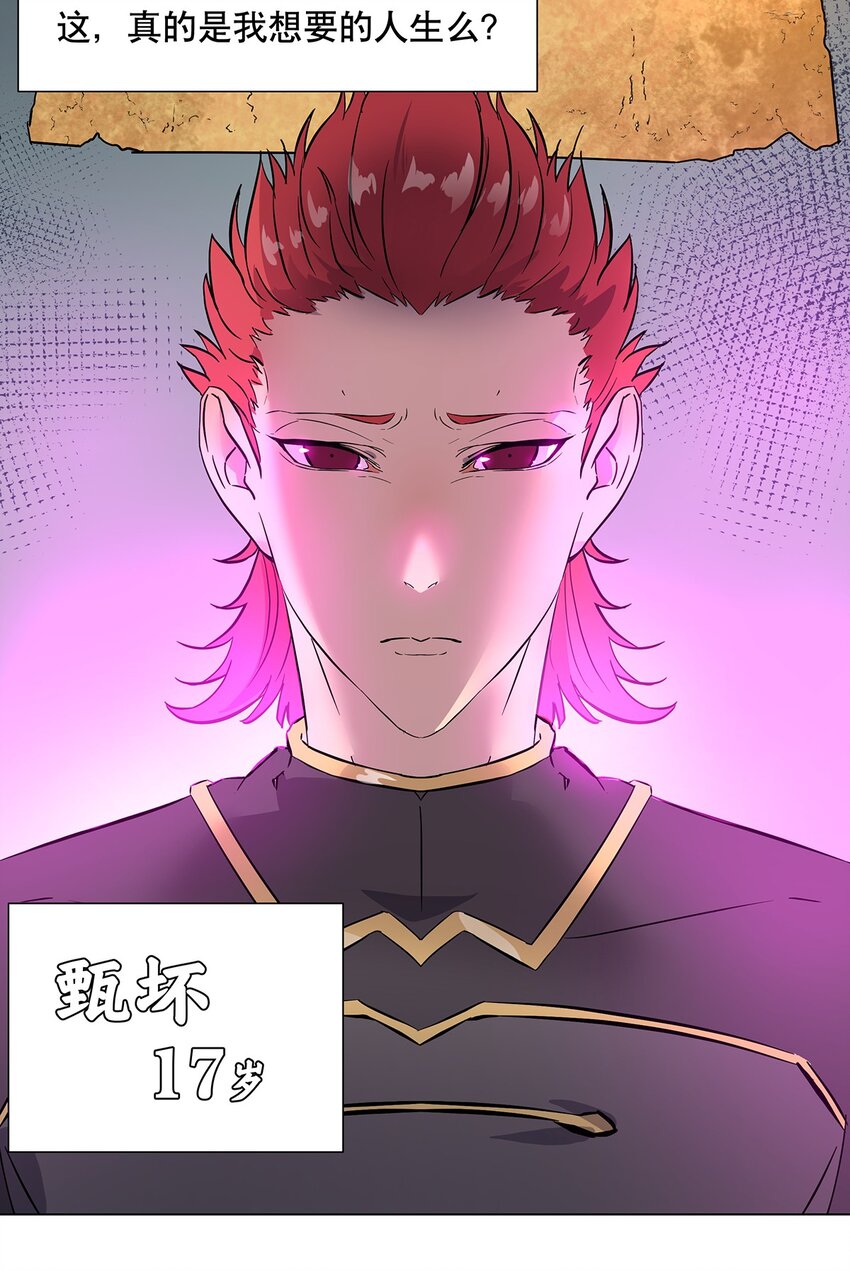 021 不以出身论英雄？-第25话