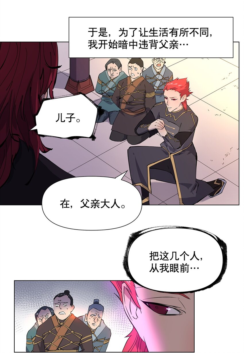 021 不以出身论英雄？-第25话