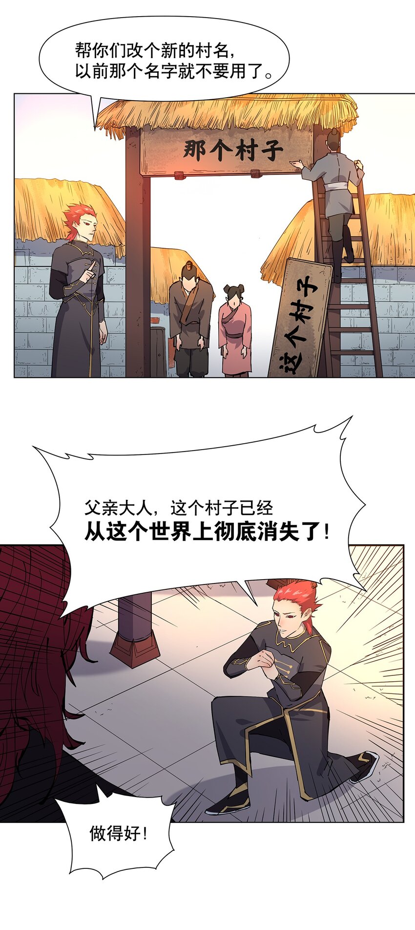 021 不以出身论英雄？-第25话