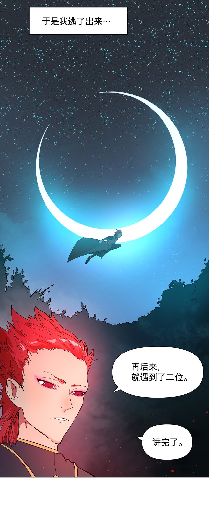 021 不以出身论英雄？-第25话