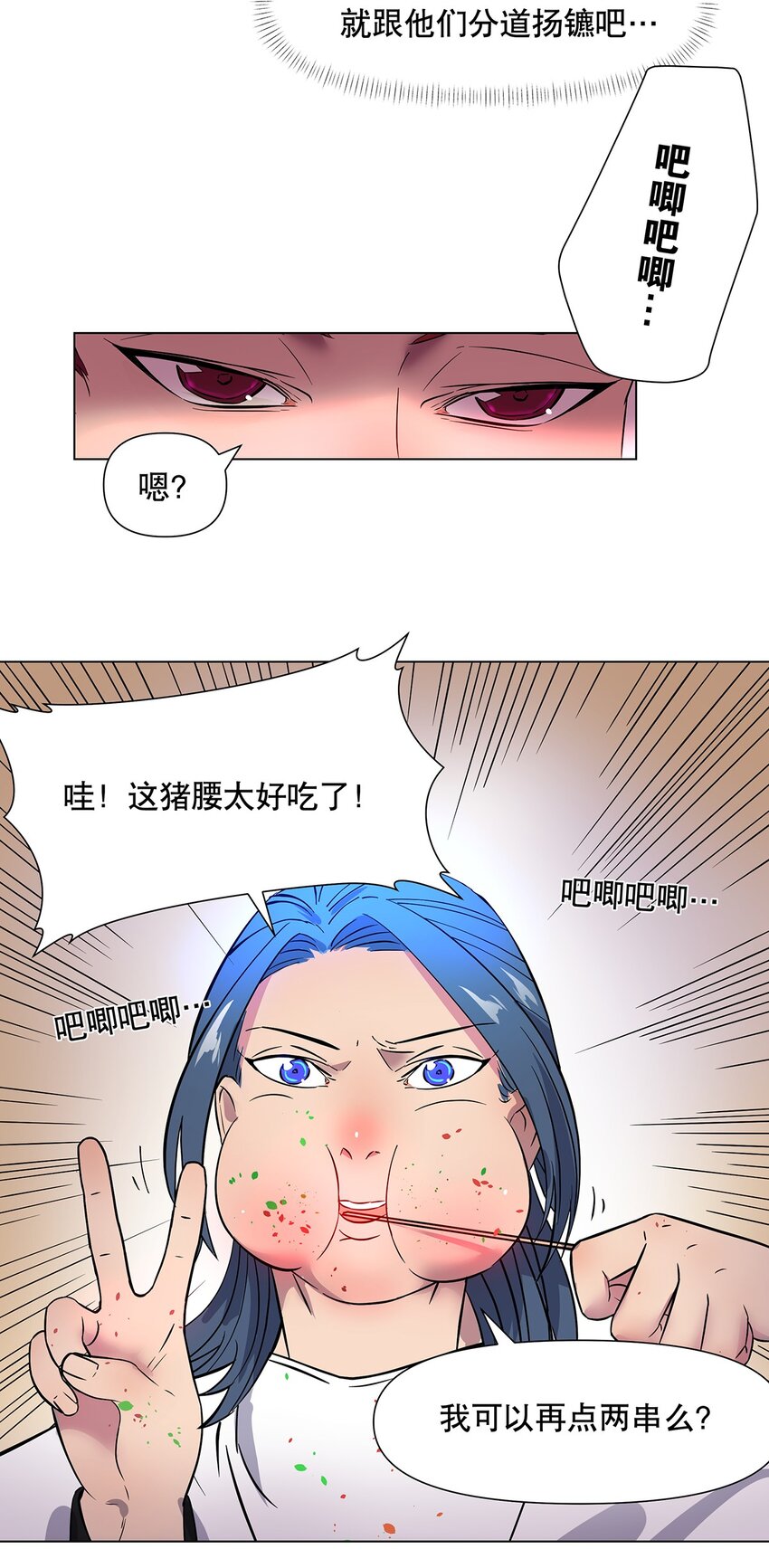 021 不以出身论英雄？-第25话