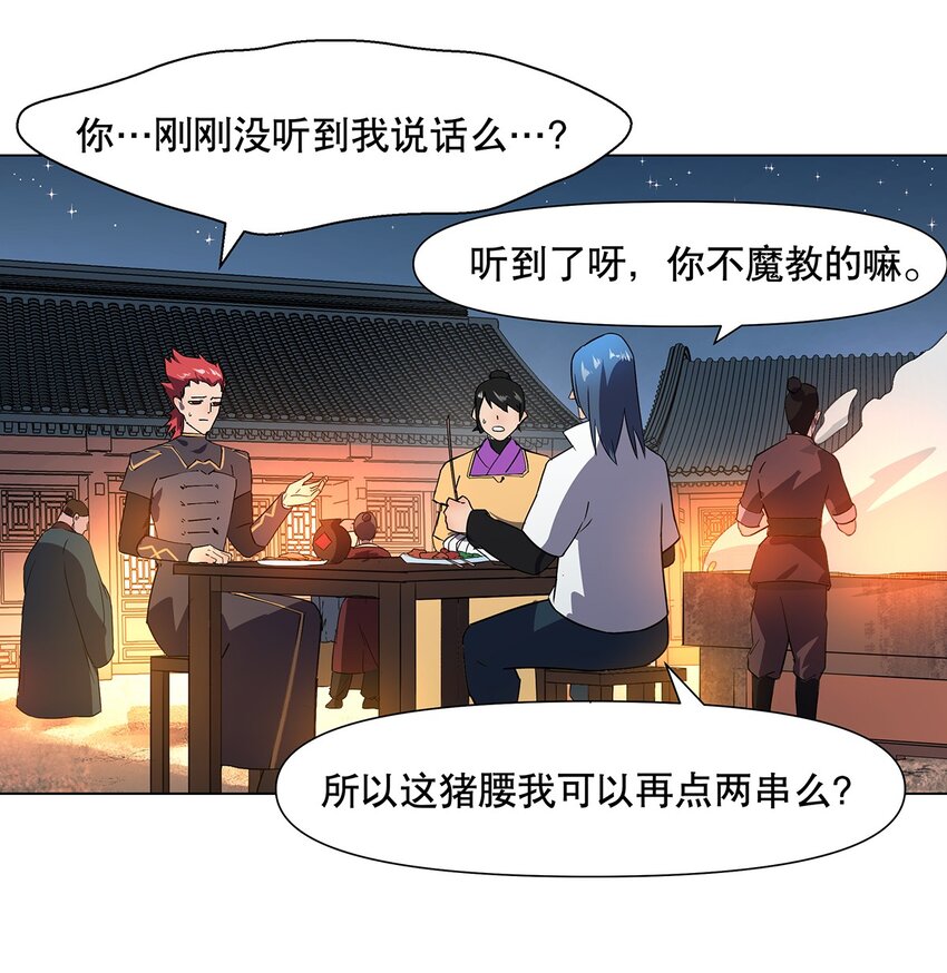 021 不以出身论英雄？-第25话