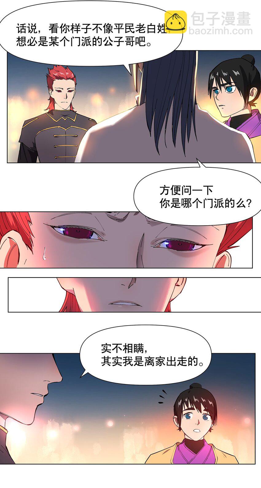 021 不以出身论英雄？-第25话