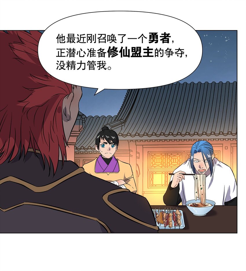 021 不以出身论英雄？-第25话