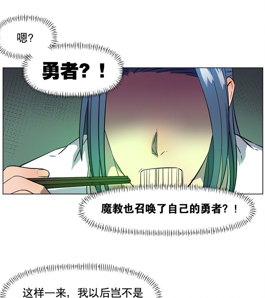 021 不以出身论英雄？-第25话