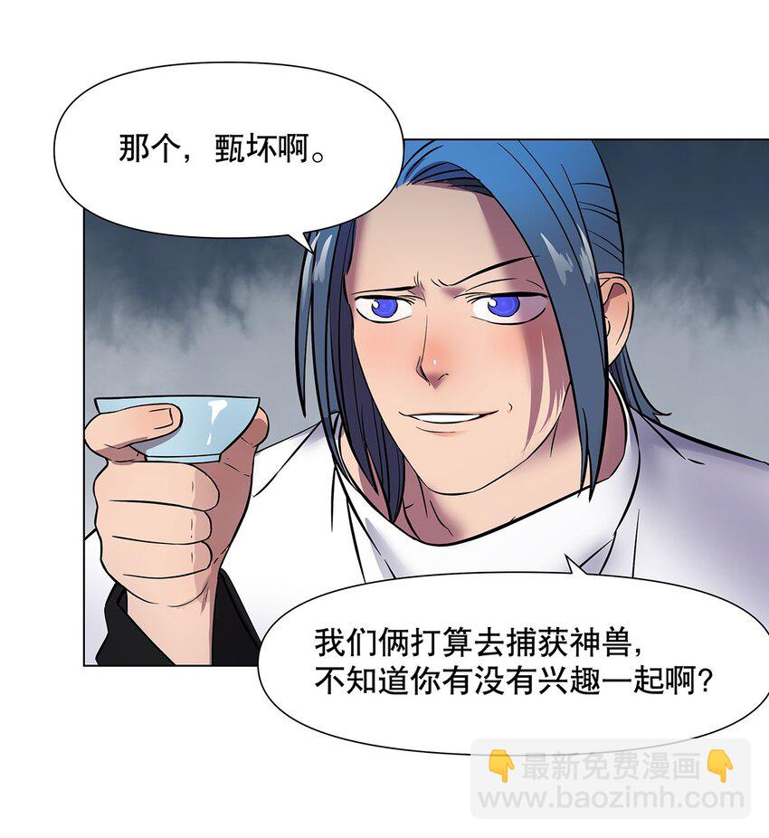 021 不以出身论英雄？-第25话