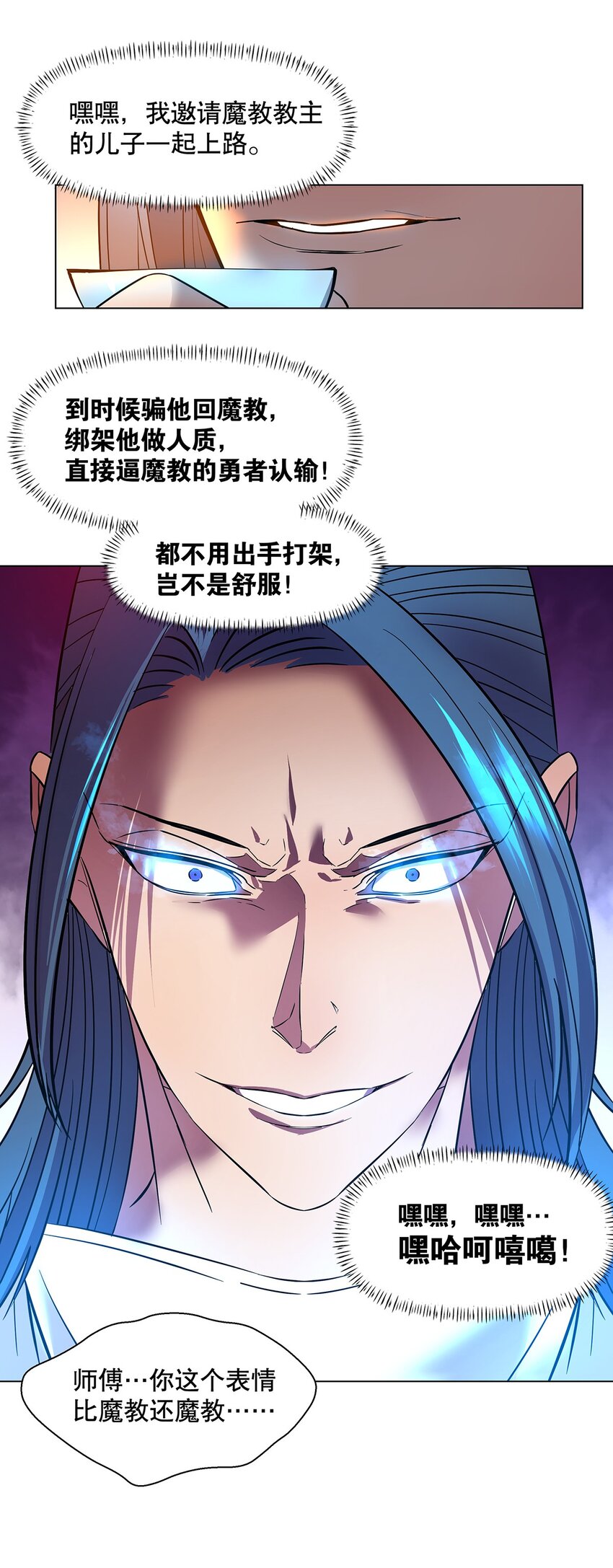 021 不以出身论英雄？-第25话