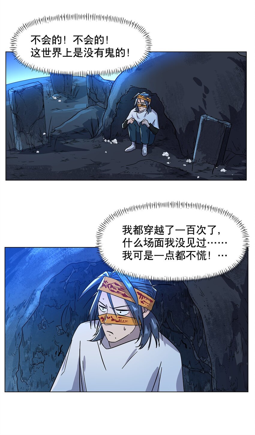 025 见鬼了？！！-第29话