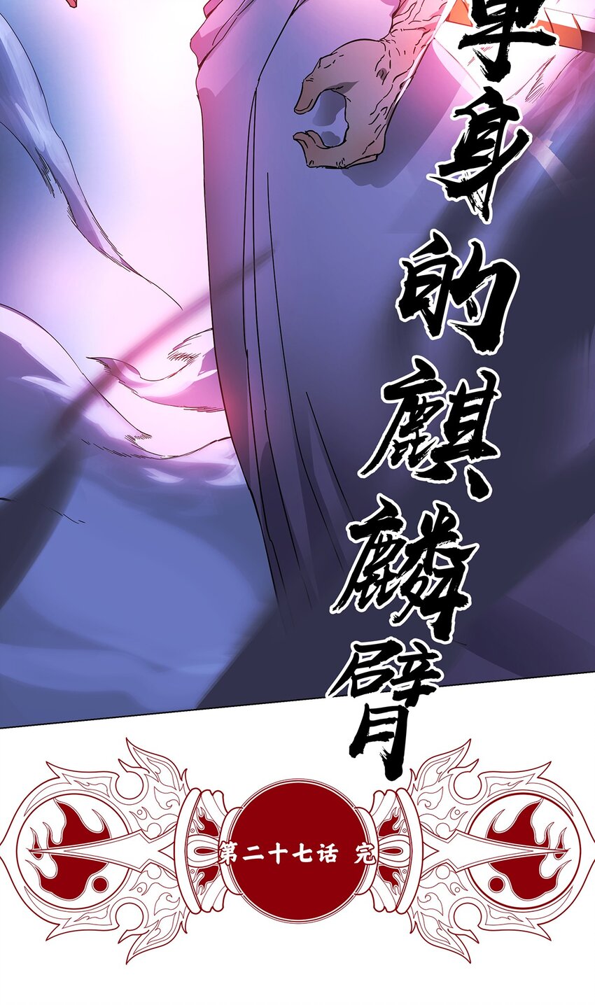 027 我的麒麟臂已经饥渴难耐了-第31话