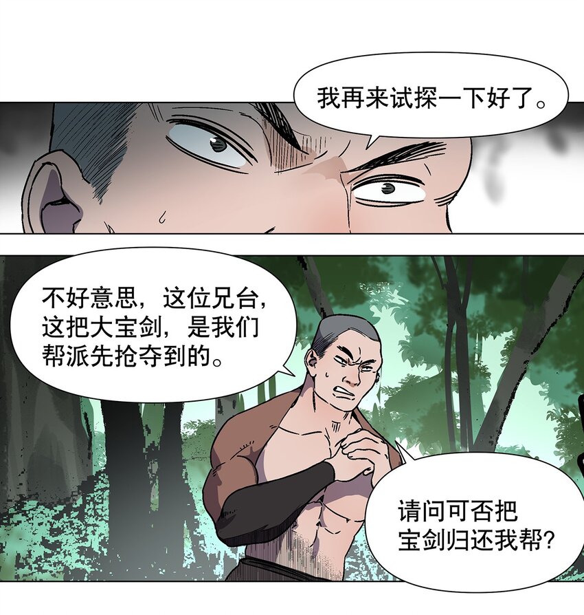 031 我的仁慈让地球完整-第35话