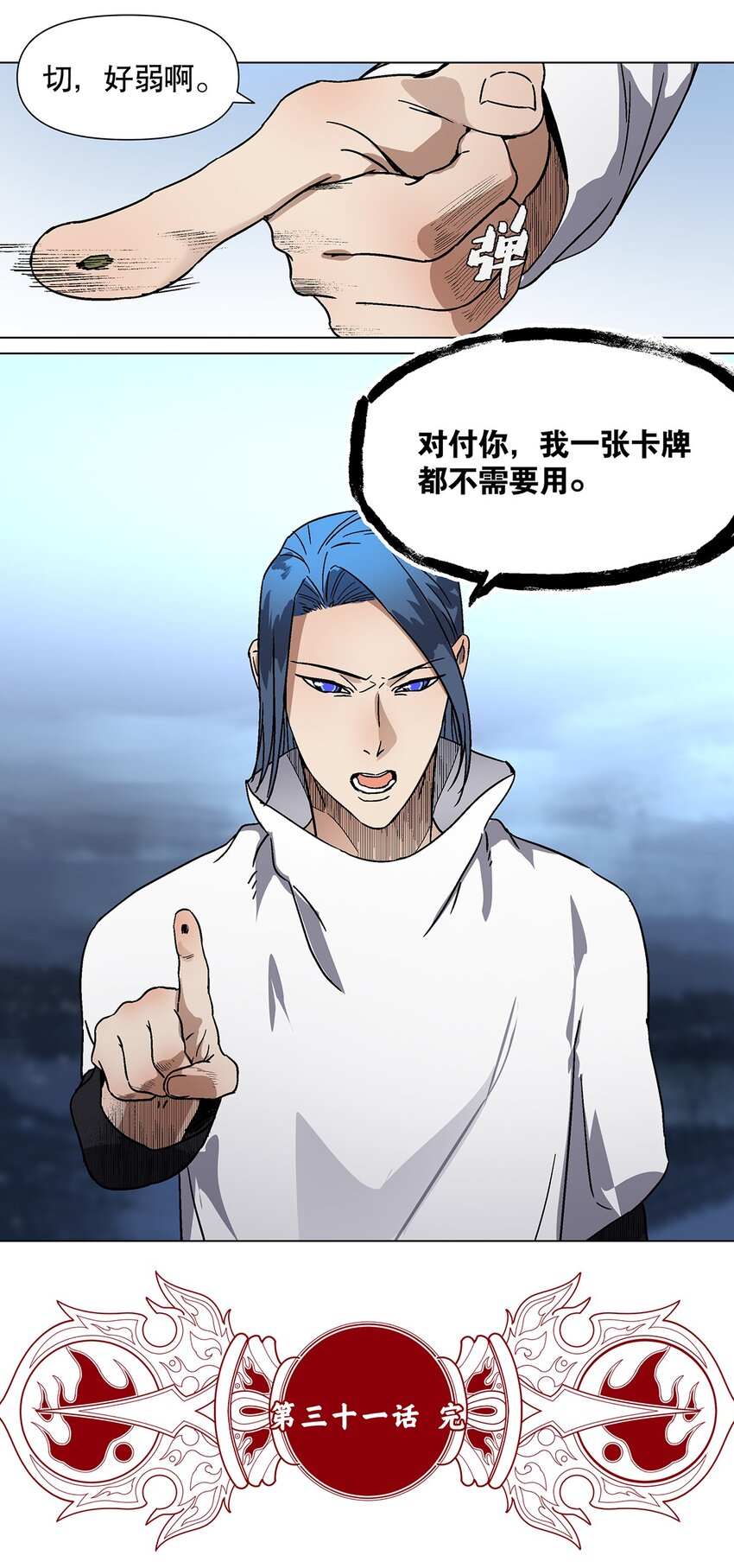 031 我的仁慈让地球完整-第35话