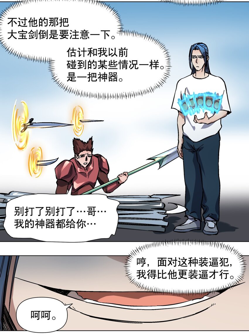 033 被欺骗的感受-第37话