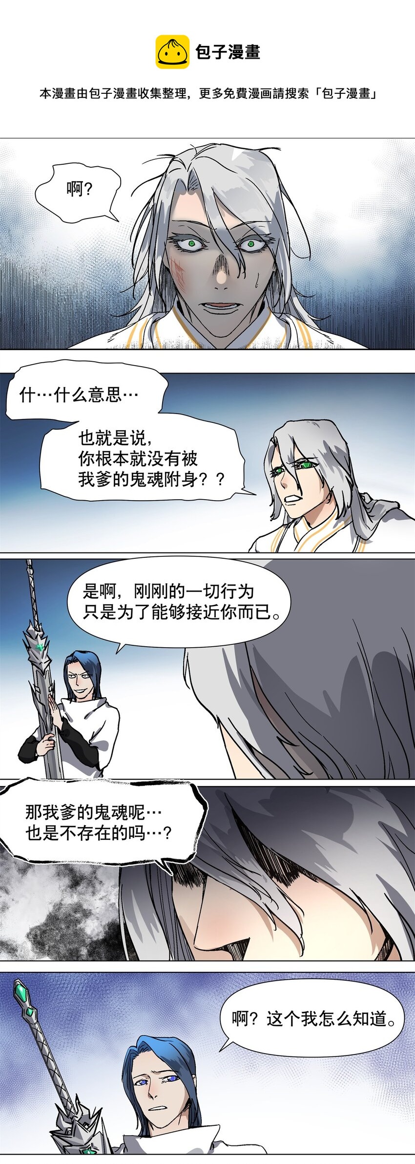 033 被欺骗的感受-第37话