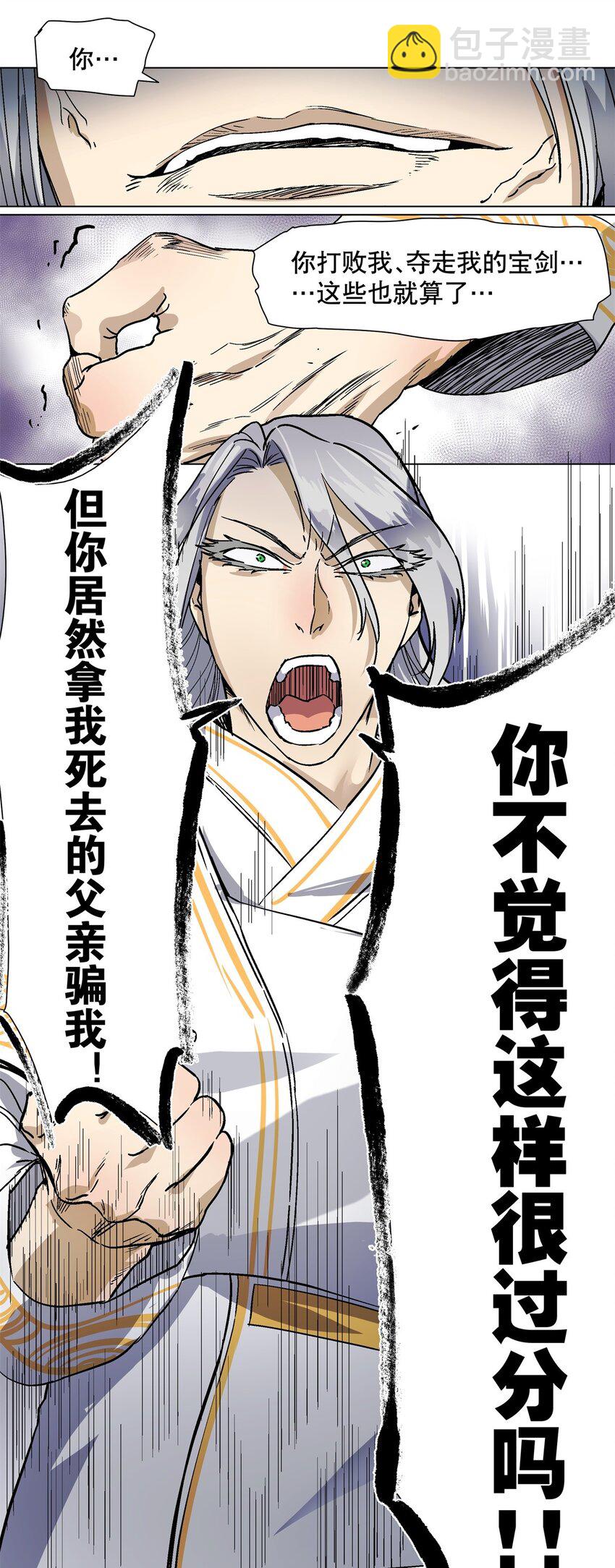 033 被欺骗的感受-第37话