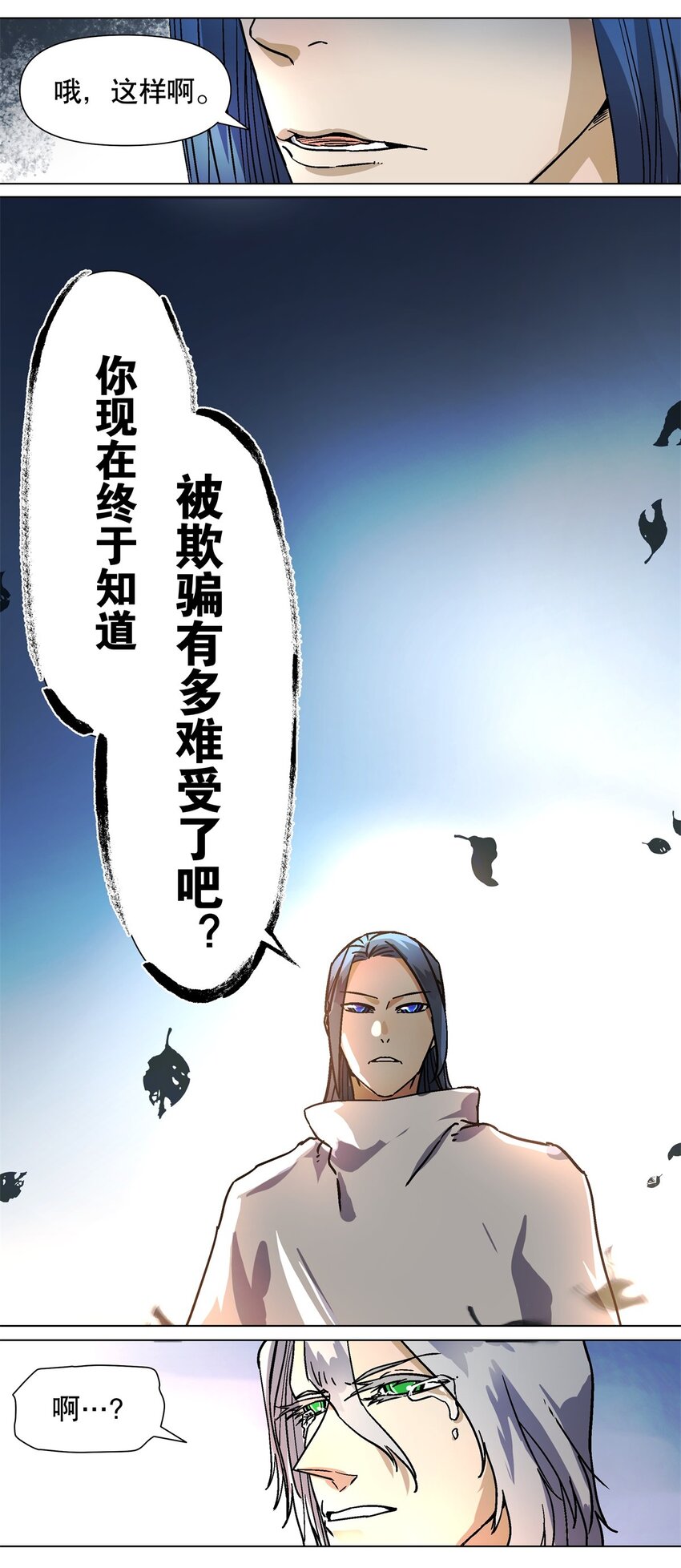 033 被欺骗的感受-第37话