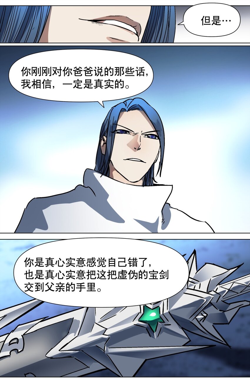 033 被欺骗的感受-第37话