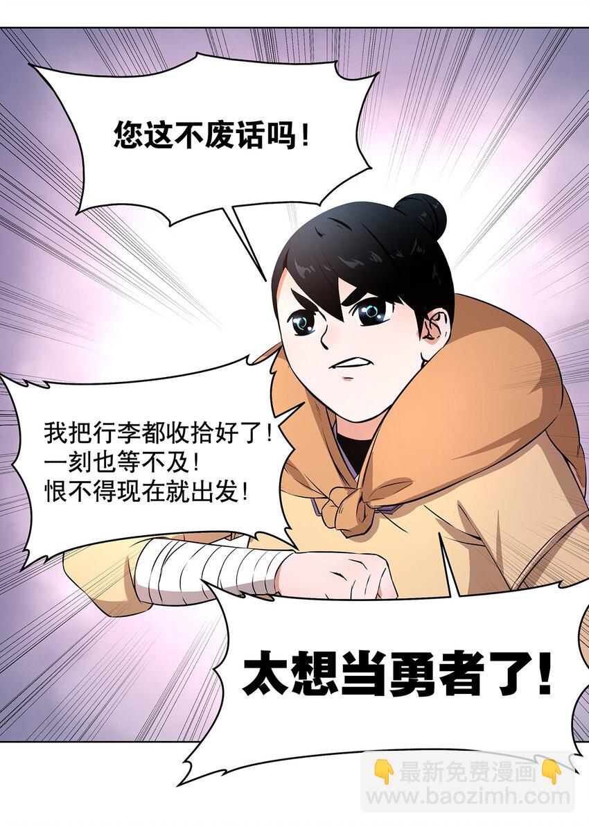 001-3 出发！勇者之路！(1/2)-第5话