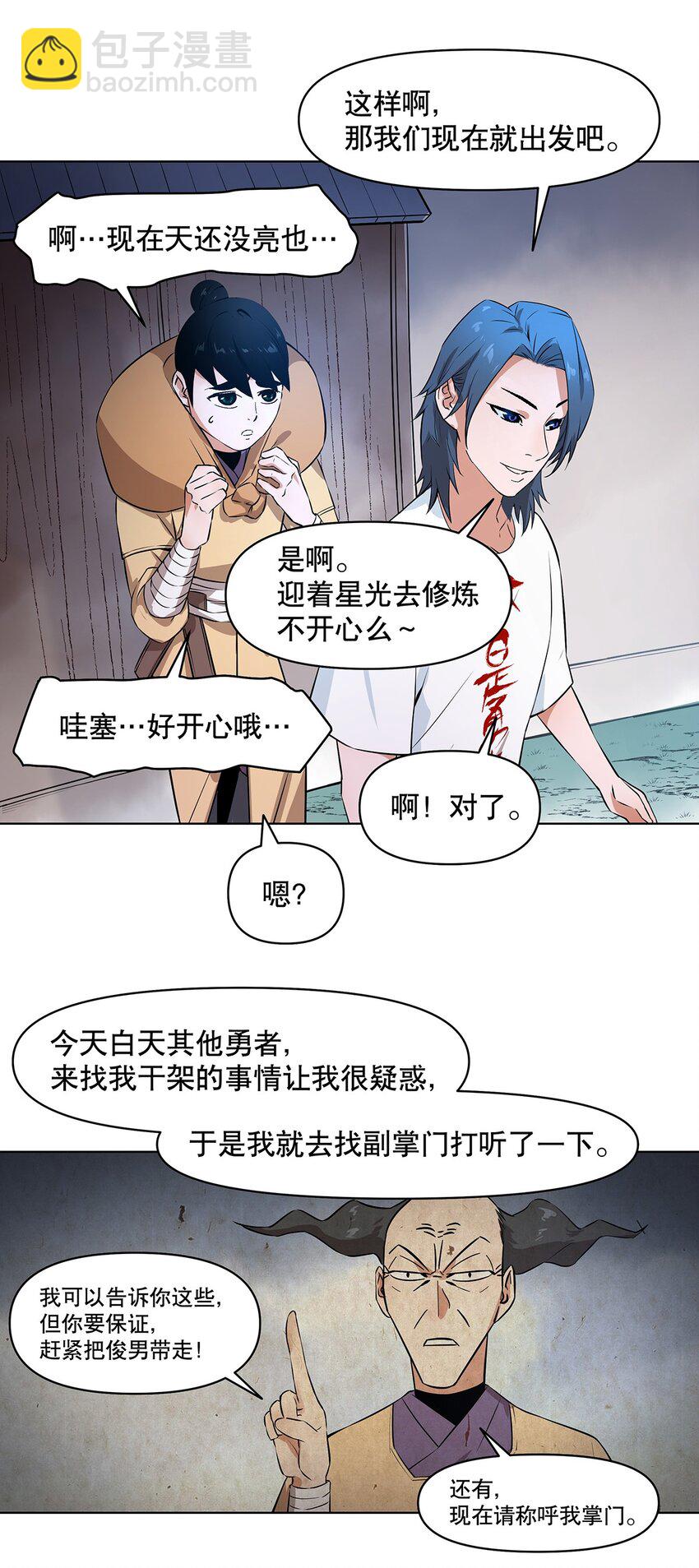 001-3 出发！勇者之路！(1/2)-第5话