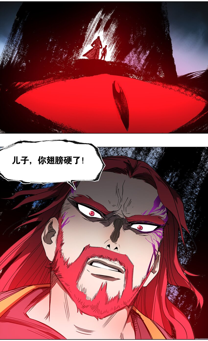 037 魔教教主降临-第41话