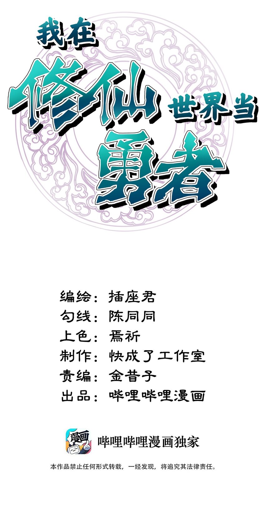 037 魔教教主降临-第41话