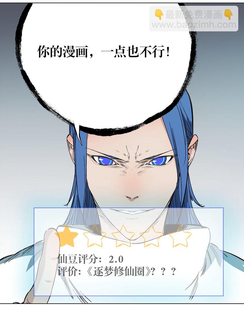 047 你的漫画一点都不好看！-第51话