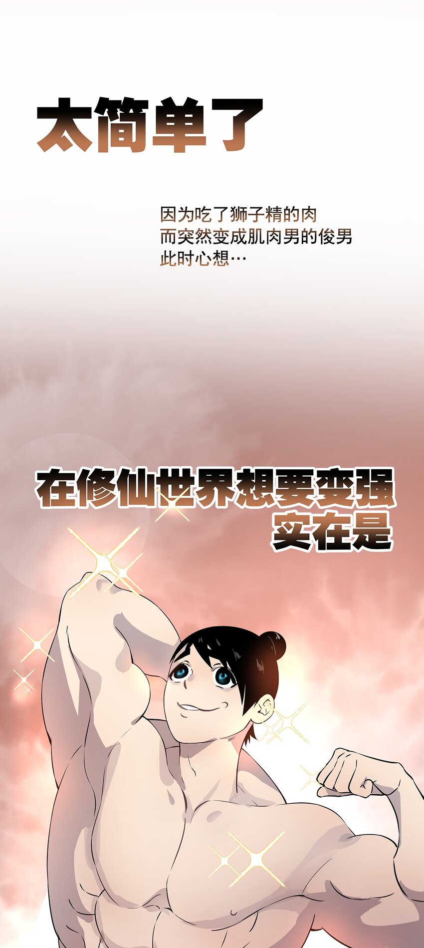 003 升级的正确方法-第7话