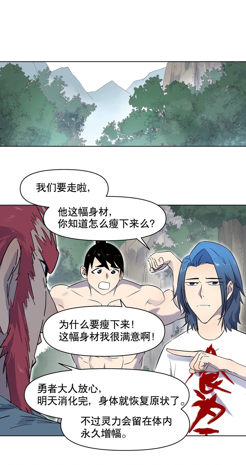 003 升级的正确方法-第7话