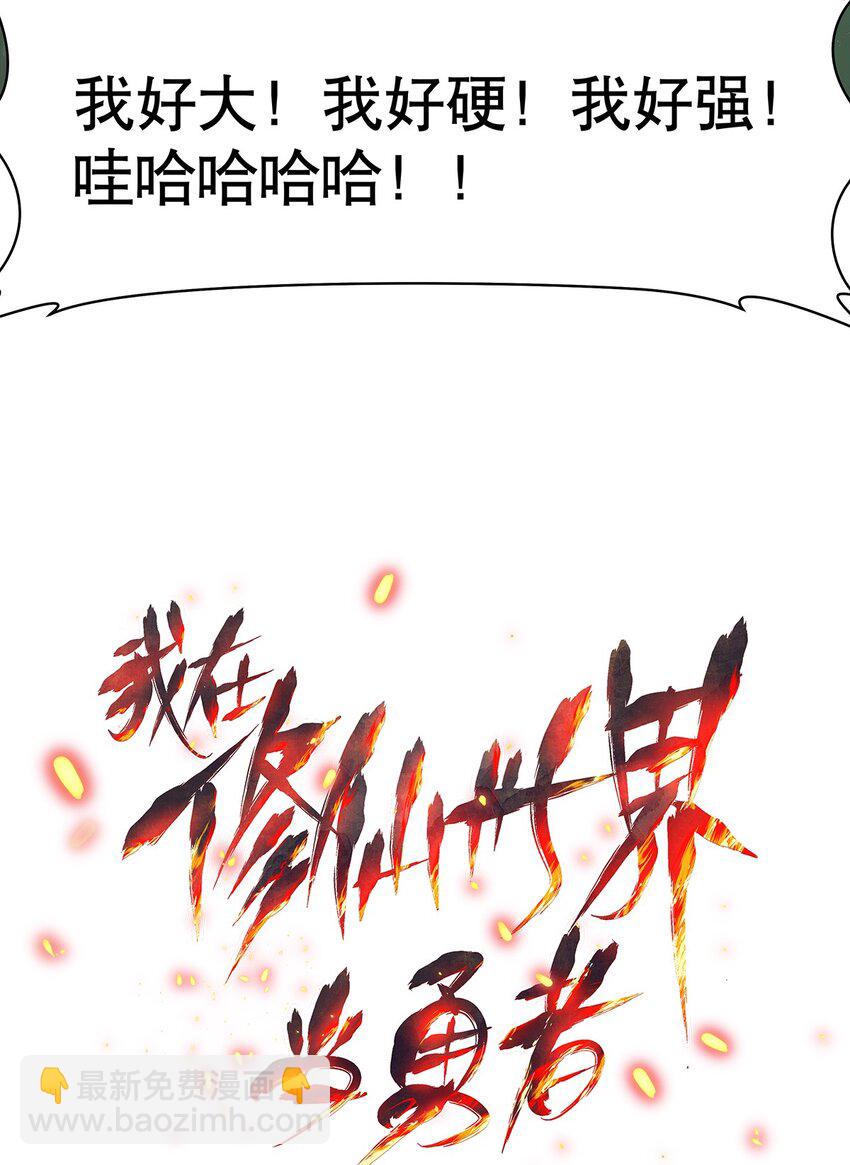 003 升级的正确方法-第7话