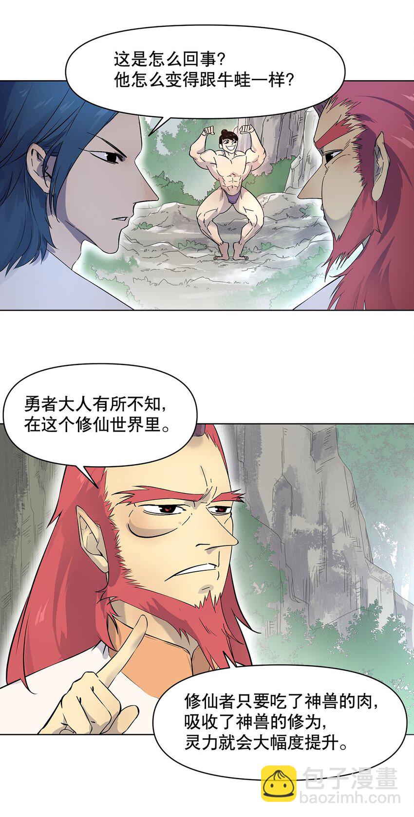 003 升级的正确方法-第7话