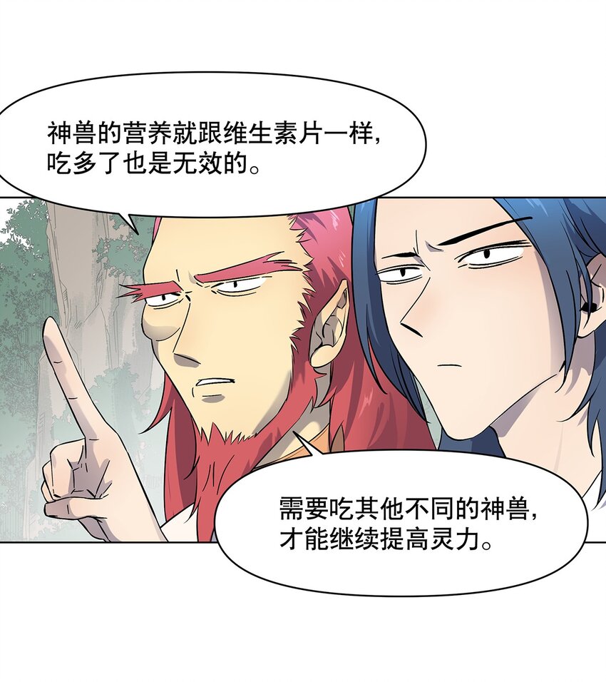 003 升级的正确方法-第7话