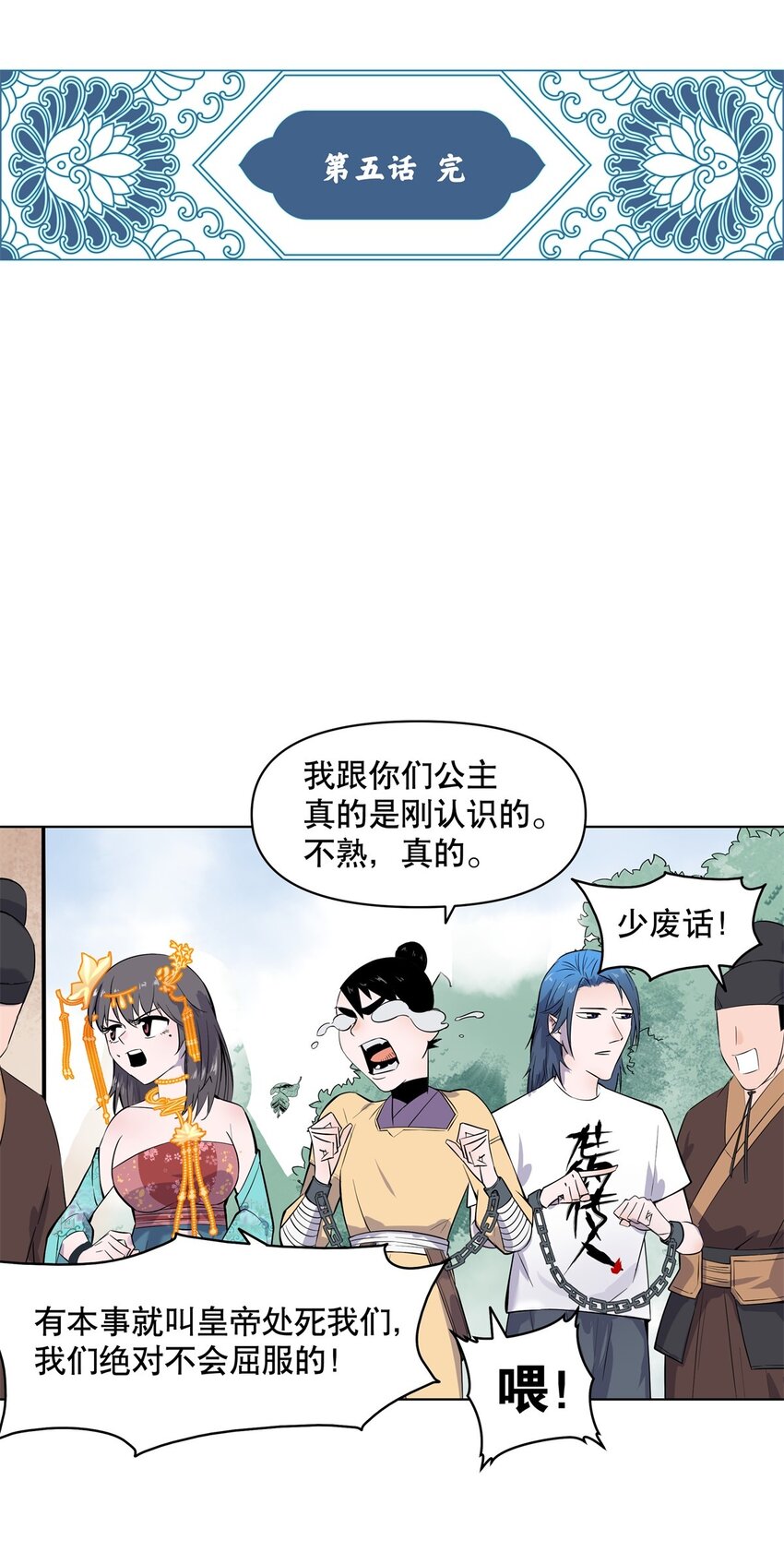 005 正义伙伴？难逃牢狱之灾！-第9话